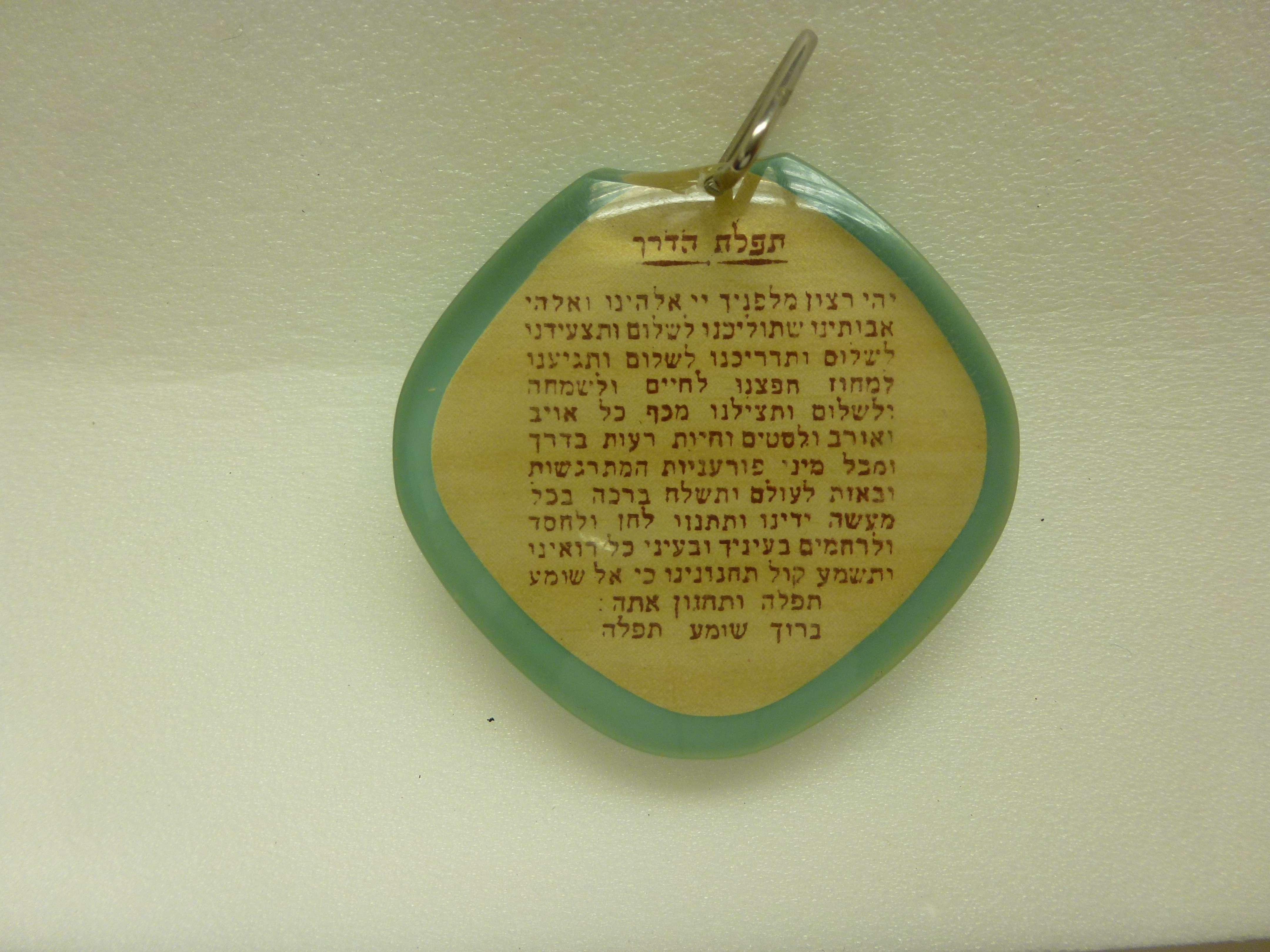 Hebrew Prayer Key Chain of Jack D. Weiler